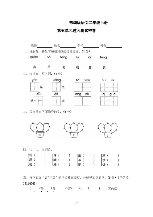 部编版语文二年级上册7第五单元过关测试密卷