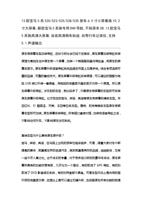 13款宝马5系520宝马523宝马525宝马528宝马535换大屏加装高清导航轨迹