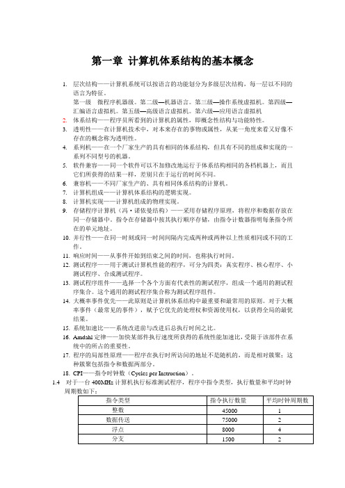 计算机体系结构期末复习资料