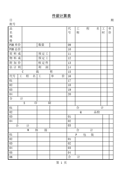 件薪计算表doc5[整理版]5页word