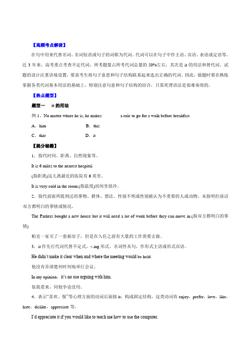 专题03 代词-2016年高考英语热点题型和提分秘籍(原卷版)