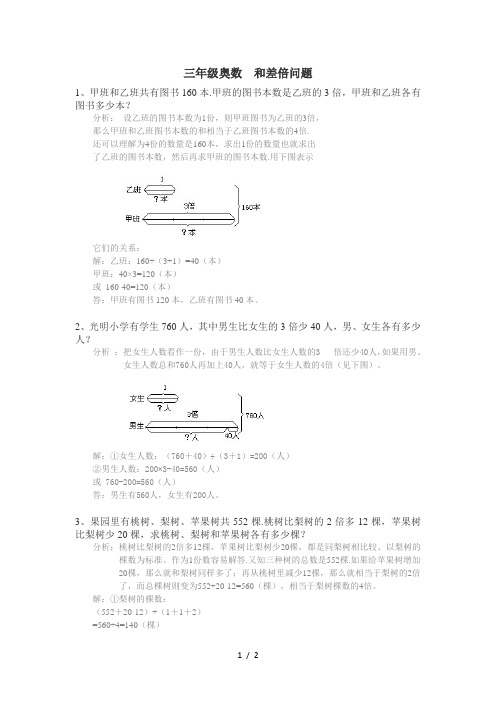 三年级奥数-和差倍问题练习及答案