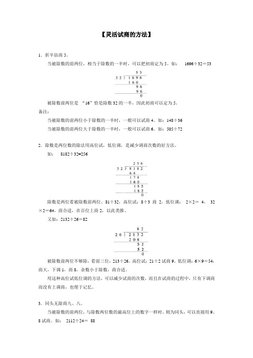 灵活试商的方法