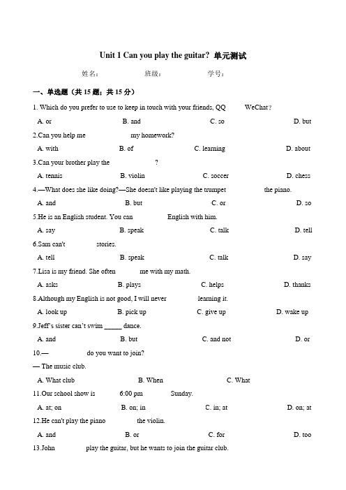 人教版七年级英语下册 Unit 1 Can you play the guitar 单元测试(含答案)