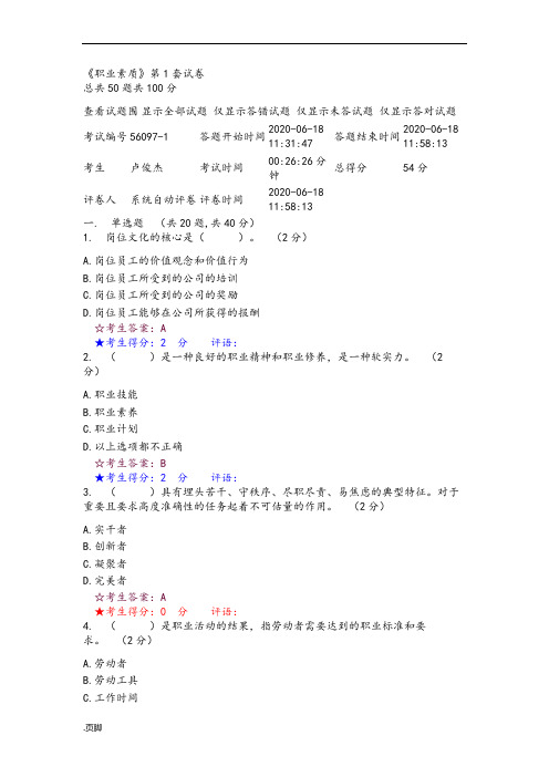 职业素质第1套试卷