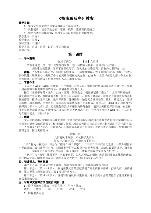 语文必修3苏教版第二专题版块二《指南录后序》教案