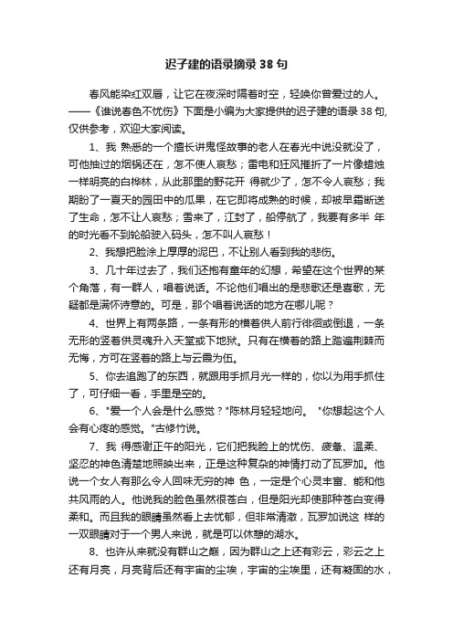 迟子建的语录摘录38句