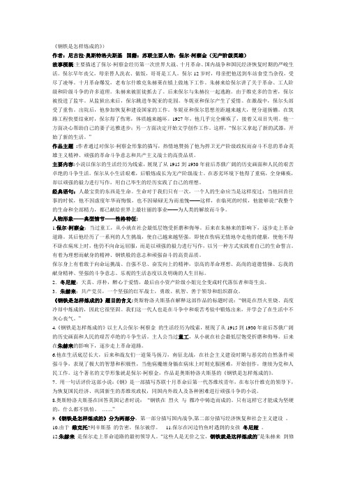 《钢铁是怎样炼成的》测试题(附答案)