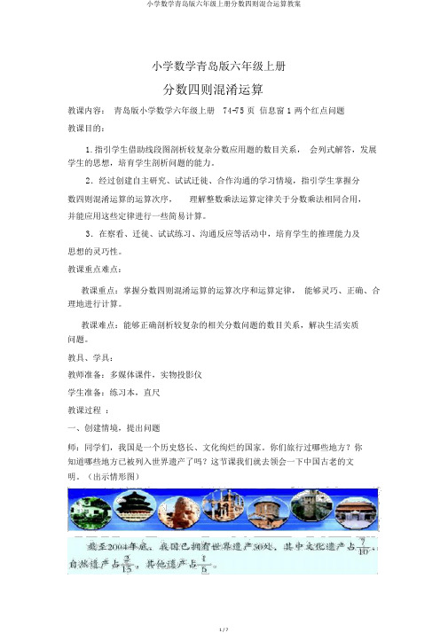 小学数学青岛版六年级上册分数四则混合运算教案