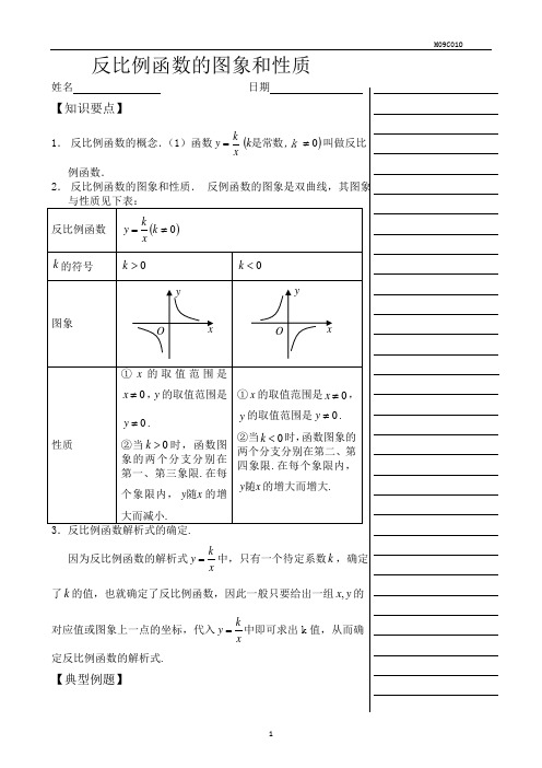 九年级数学秋季教材班第10次课 反比例函数的图象和性质