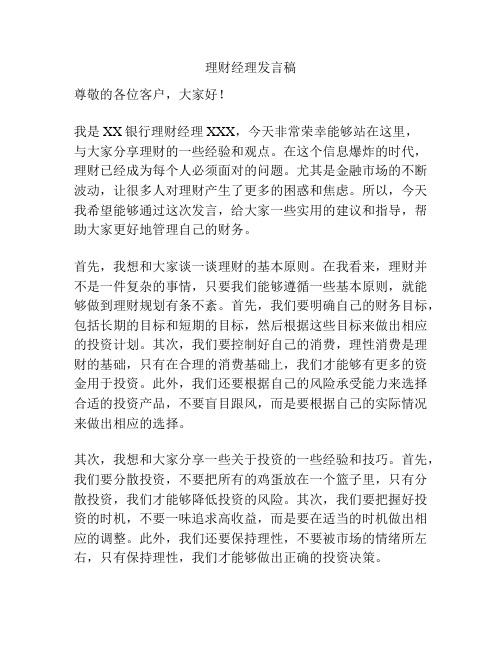 理财经理发言稿