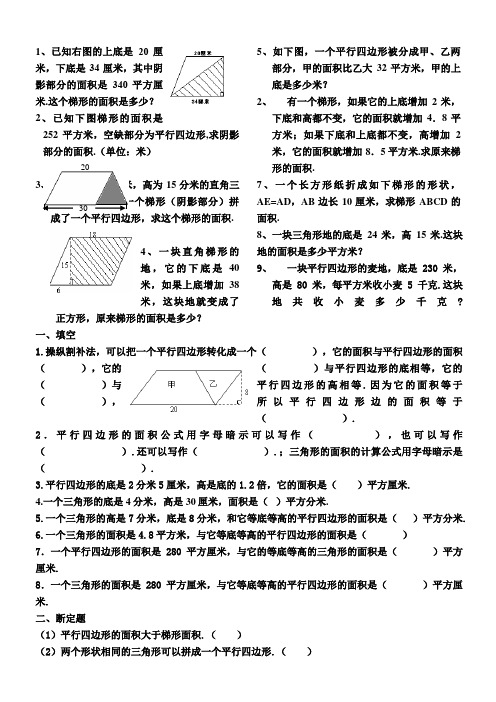 三角形、平行四边形、梯形的面积练习题