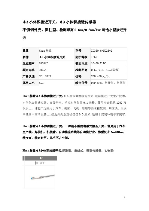 φ3小体积接近开关,φ3小体积接近传感器--广东赫兹