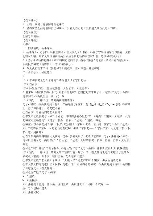 新课标人教版二年级语文上册《骆驼和羊》教学设计