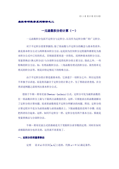 一元函数微分公式