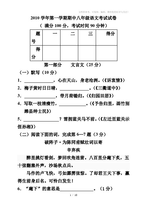 2010学年第一学期期中八年级语文考试试卷