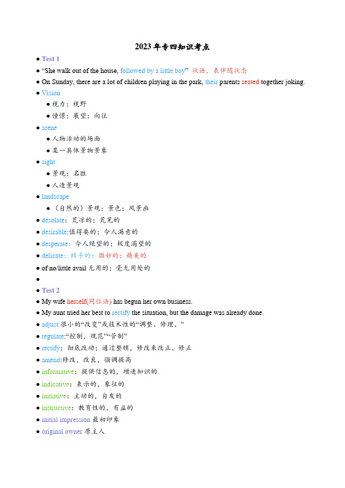 2023年专四知识考点