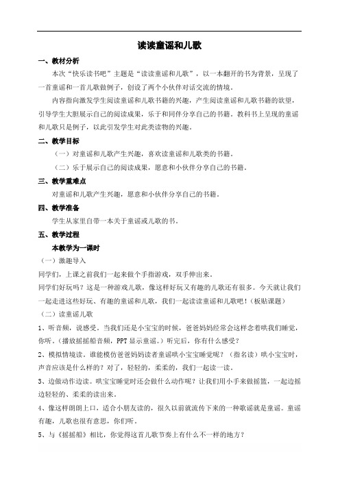 部编版小学语文一年级下册快乐读书吧 省级优质课 教学设计 (1)