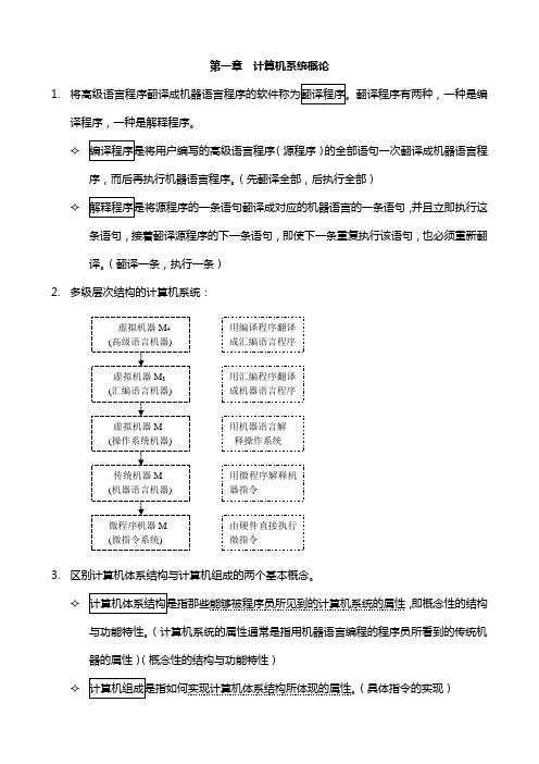 计算机组成原理(唐塑飞)—笔记