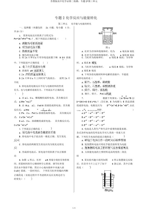 苏教版高中化学必修二练测：专题2+第三单元