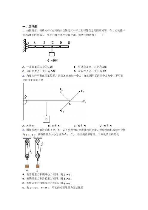 上海民办协和双语学校初中物理八年级下册第十二章《简单机械》测试(包含答案解析)