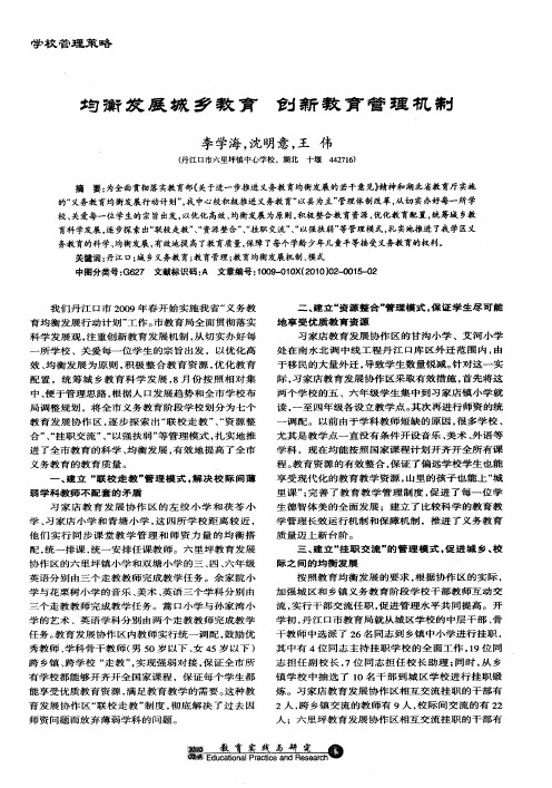 均衡发展城乡教育 创新教育管理机制