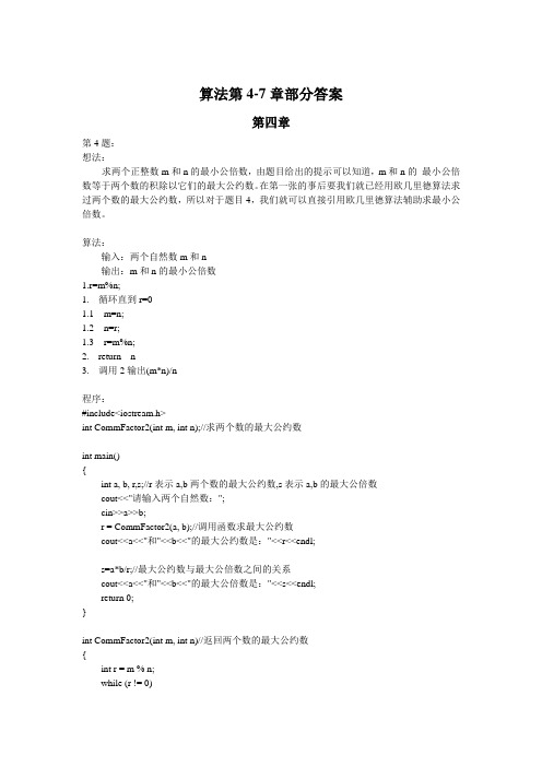 算法设计第四章部分作业