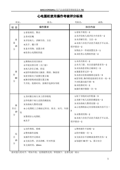 心电图机使用操作考核评分标准