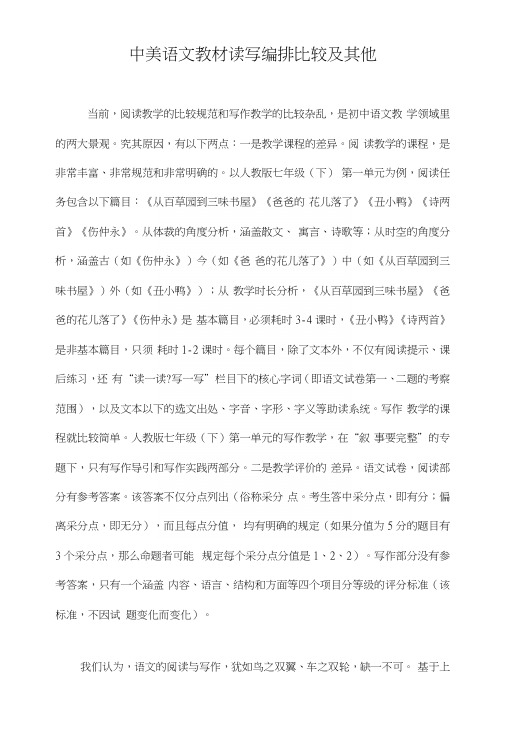 中美语文教材读写编排比较及其他.docx