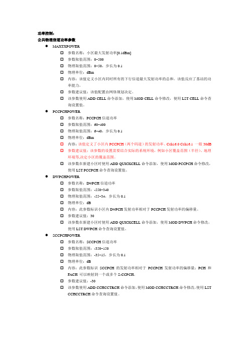 TD功控和切换的课程参数设置.