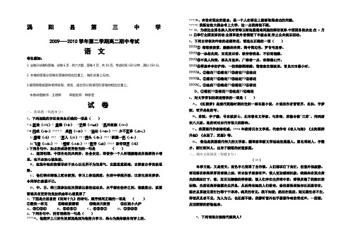 涡阳县第三中学2010年人教版第二学期高二期中考试语文试卷