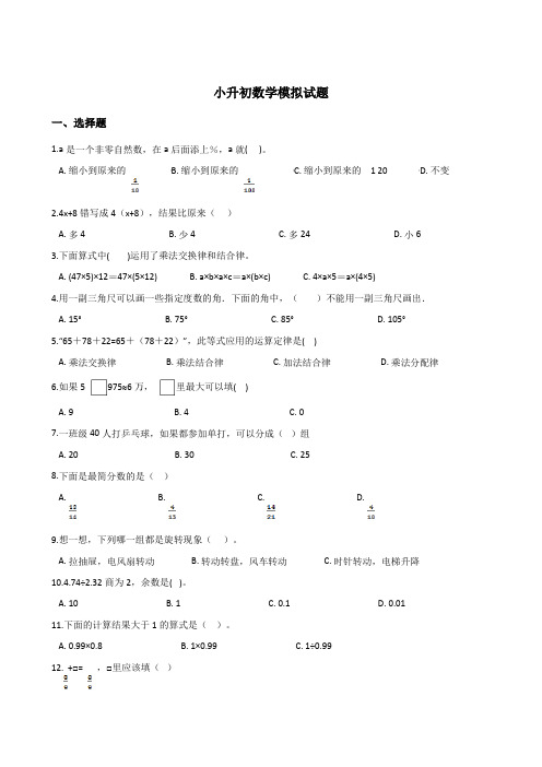 冀教版2020年六年级下册数学小升初模拟试卷含答案