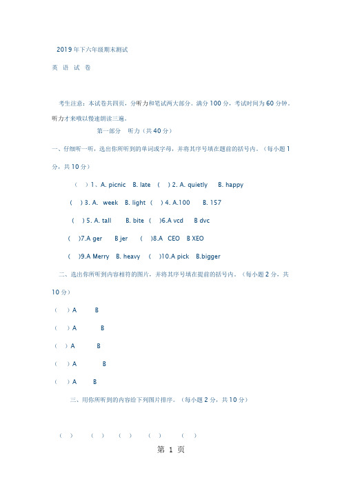 湘少版英语六年级上学期期末测试(无答案)-最新教育文档