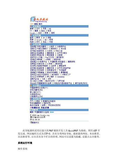 欢迎使用WAP2.0手机导航站源码 V1.0