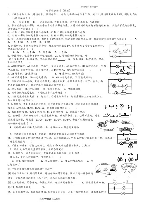 初中物理电流、电压、电阻综合训练题