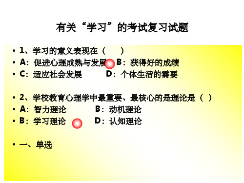 教育心理学练习题