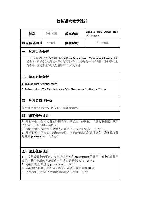 翻转课堂教学设计案例