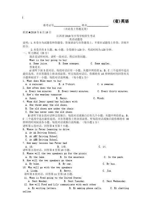 江西省2019年中等学校招生考试英语试题卷及答案(word版)