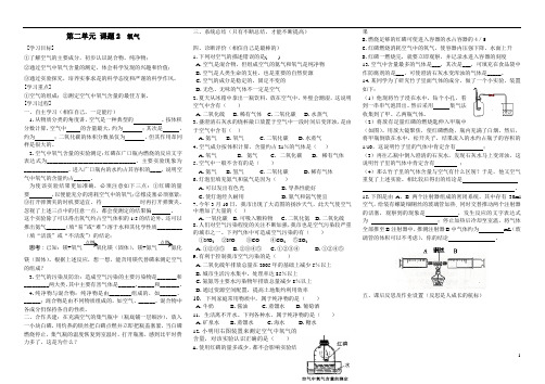 §2-1 空气学案