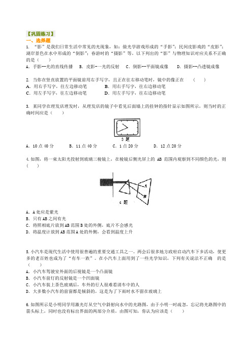 【精品推荐】中考物理总复习:光现象(基础)巩固练习及答案