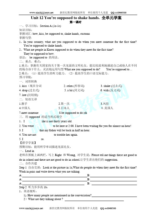 Unit 12 You’re supposed to shake hands.精品资料包-5.doc