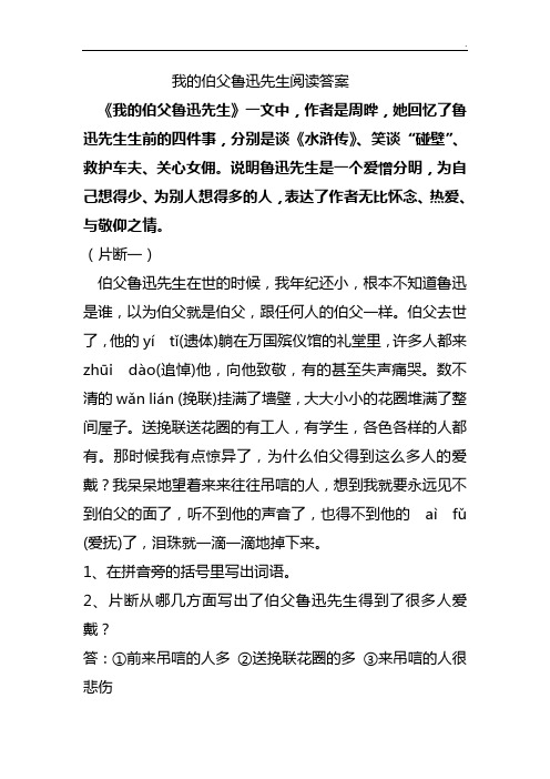 我的伯父鲁迅先生阅读答案解析