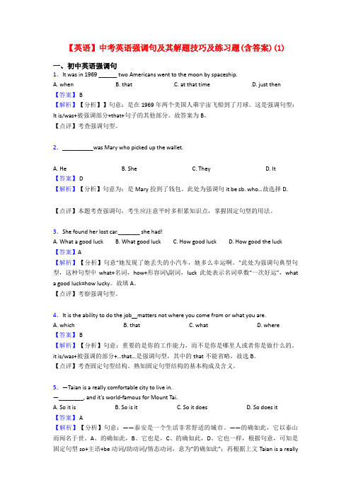 【英语】中考英语强调句及其解题技巧及练习题(含答案)(1)