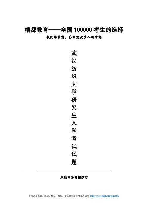 武汉纺织大学630操作系统2007-2008和2017年考研专业课真题试卷