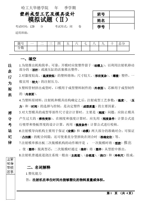 材料成型及控制工程专业考试辅导