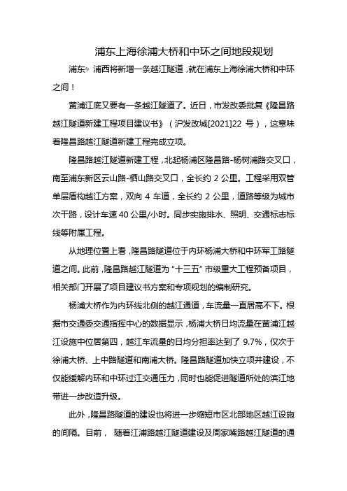 浦东上海徐浦大桥和中环之间地段规划