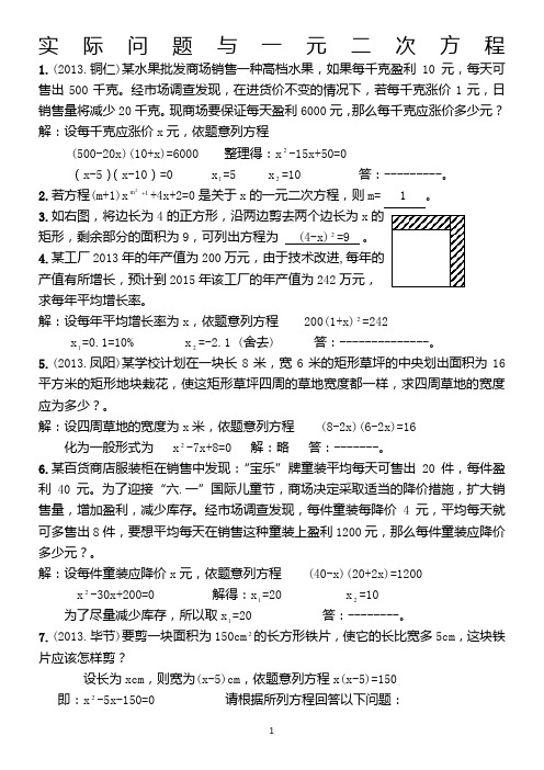 实际问题与一元二次方程练习题(含答案)