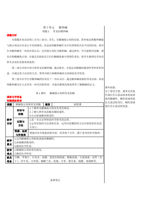 部编人教版九年级化学下册第10单元 酸和碱 第1课时 酸碱指示剂和常见的酸(导学案)