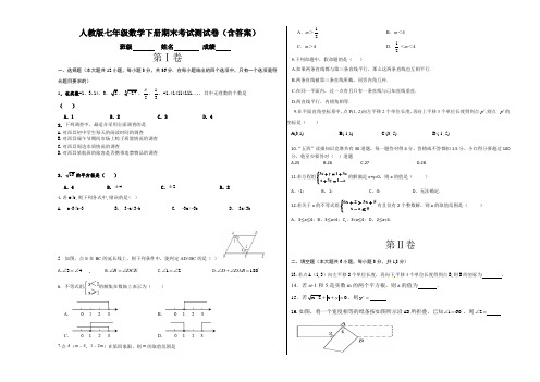 人教版七年级数学下册期末考试测试卷(含答案)