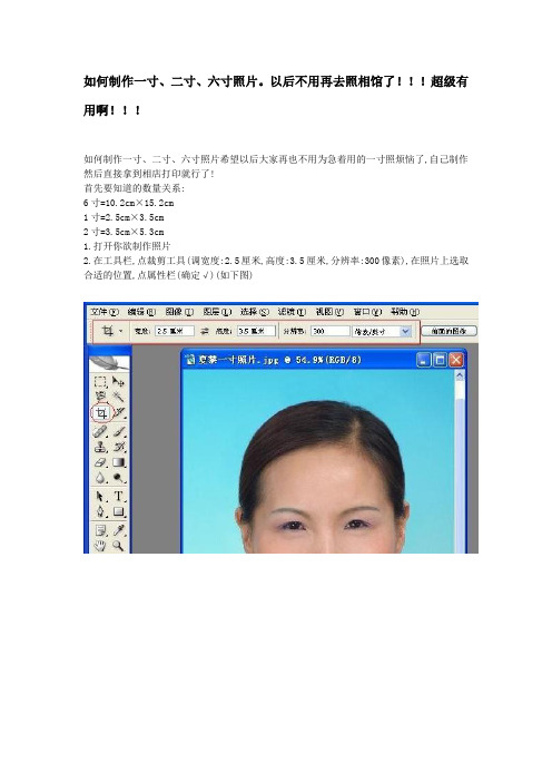 如何制作一寸、二寸、六寸照片。以后不用再去照相馆了!!!